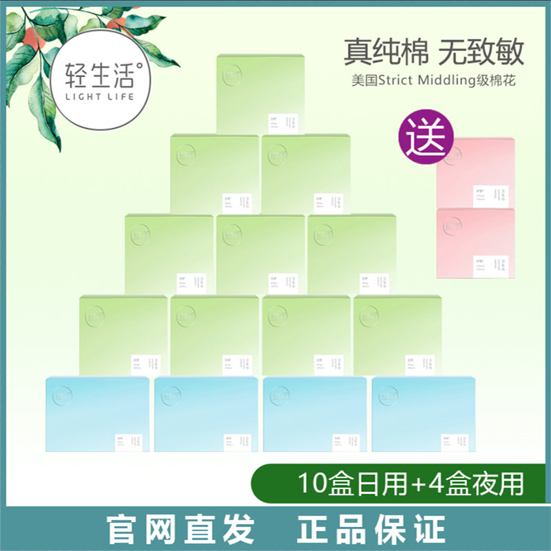 轻生活日夜不致敏防侧漏卫生巾