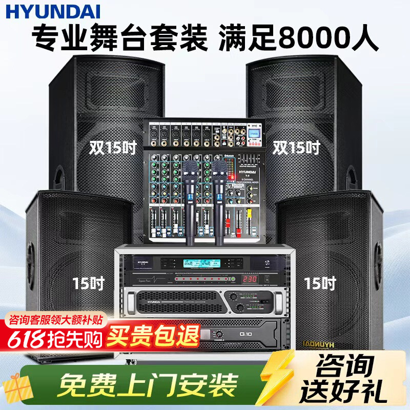 HYUDNAI现代大型专业舞台音响套装KTV会议户外婚庆演出唱歌音箱