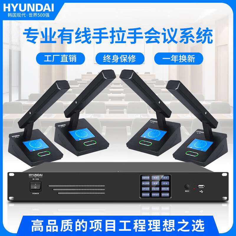 现代 W-18S有线手拉手会议话筒系统麦克风台式鹅颈电容防啸叫