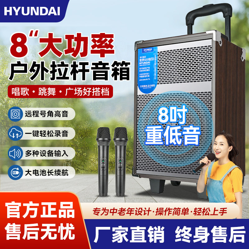 HYUNDAI现代户外广场舞拉杆便携音响大音量移动蓝牙音箱k歌重低音
