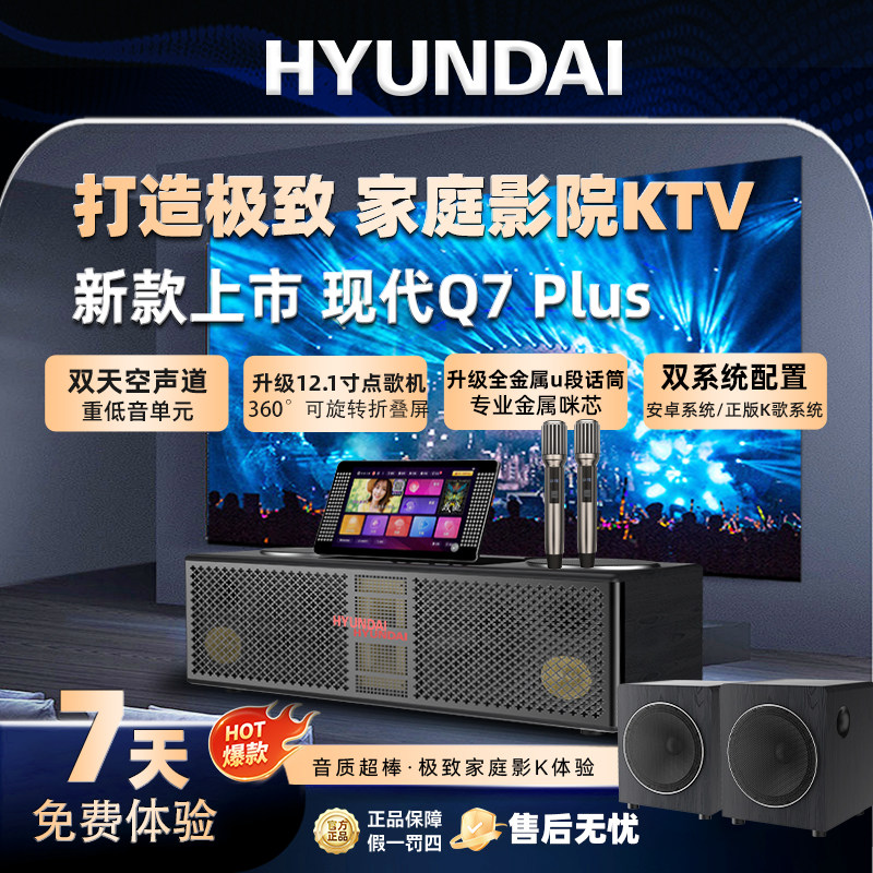 现代Q7Plus家庭KTV音响套装5.1.2声道12.1寸触屏双天空声道