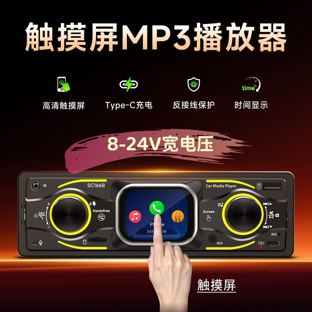 12V/24V通用汽车载蓝牙MP3播放器