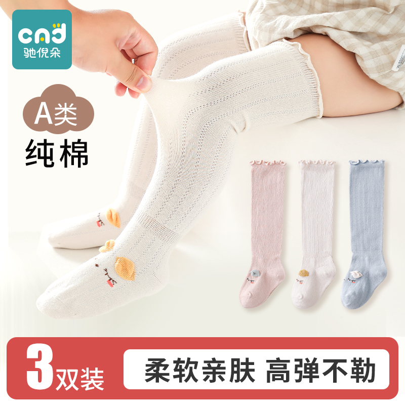 婴儿袜子纯棉夏季薄款男宝宝长筒袜不勒腿女春秋冬款新生幼儿棉袜