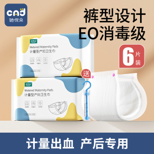 计量型产妇卫生巾产后专用月子排恶露安睡裤 型孕妇剖腹产测量出血