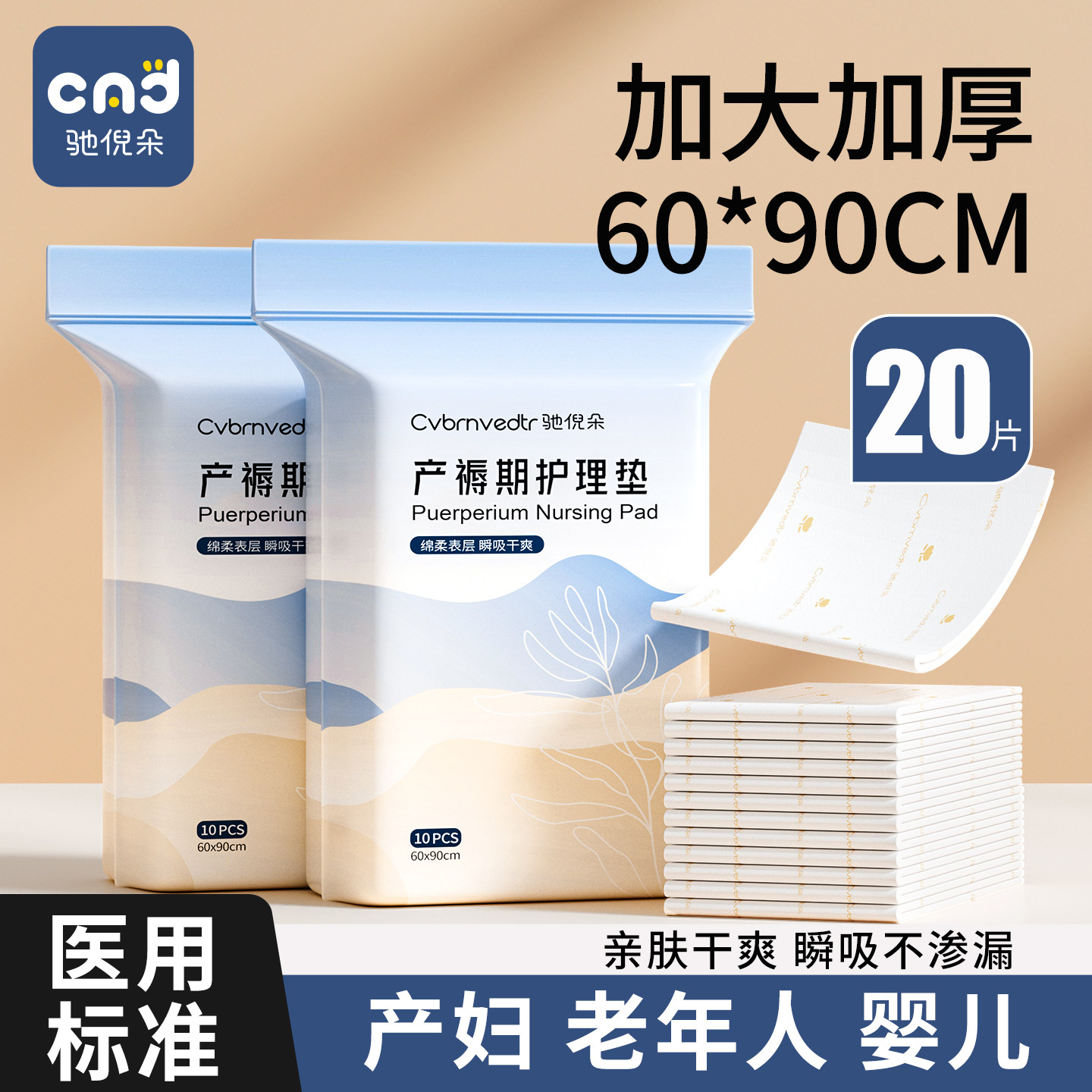 产褥垫产妇专用一次性护理垫60x90大尺寸孕妇产后隔尿垫成人医用