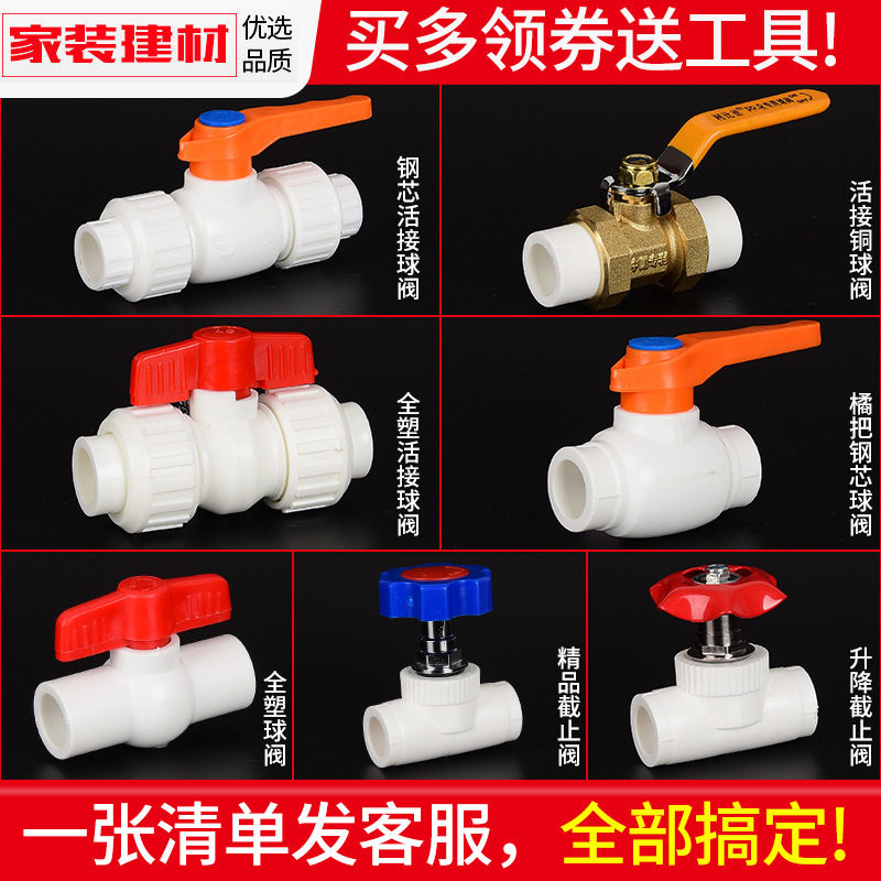 ppr球阀门自来水管活接头热熔开关20 25 32水暖管件大全水管配件,基础建材,焊接管,淘宝优惠券,粉丝福利购,淘宝优惠卷