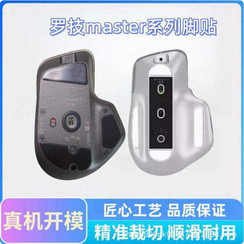 适用罗技AnywhereMaster1233S鼠标脚贴master4弧度冰版顺滑足贴