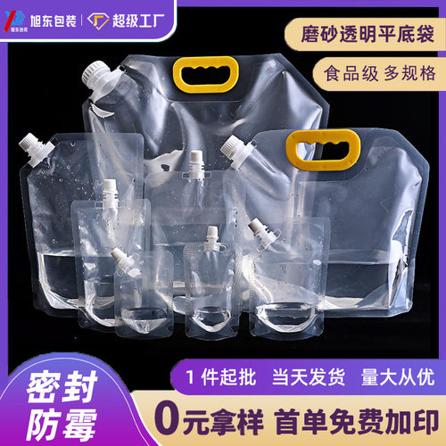 一次性啤酒饮料袋定制自立自封吸嘴打包袋子定做透明塑料中药袋装