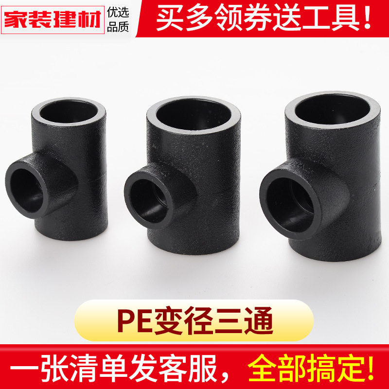 pe三通异径大变小热熔接头20 254分 326分灌溉管件自来给水管配件,基础建材,焊接管,淘宝优惠券,粉丝福利购,淘宝优惠卷