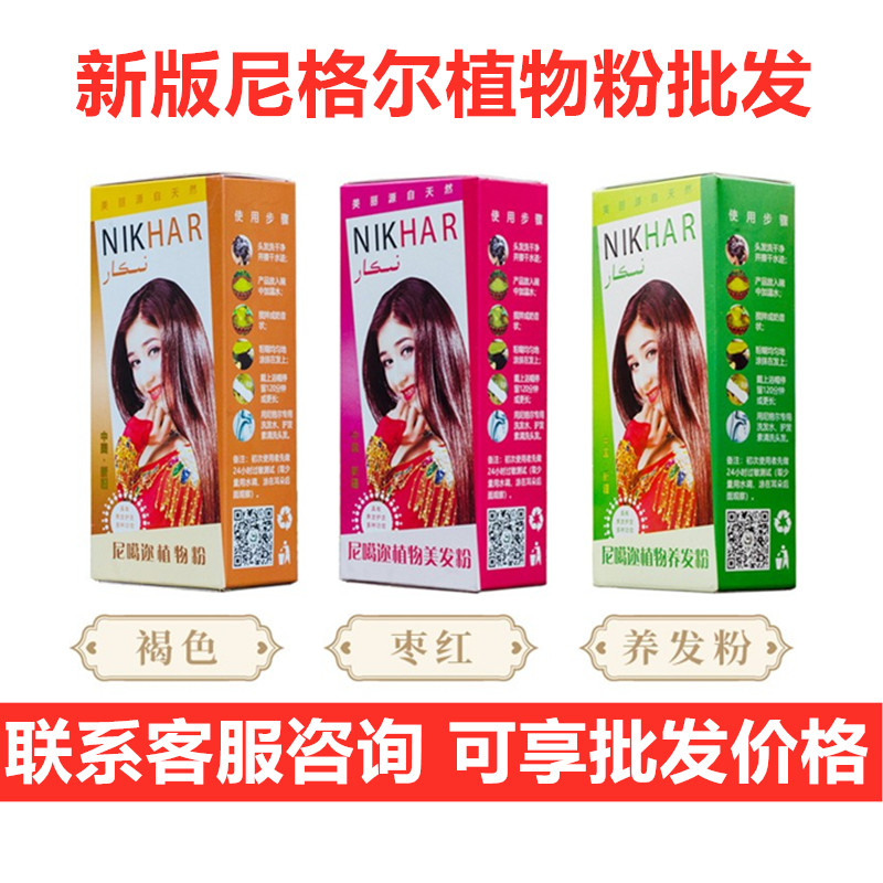正品尼格尔美丽开麦丽开高级纯天然植物粉新疆印度染发养发粉包邮