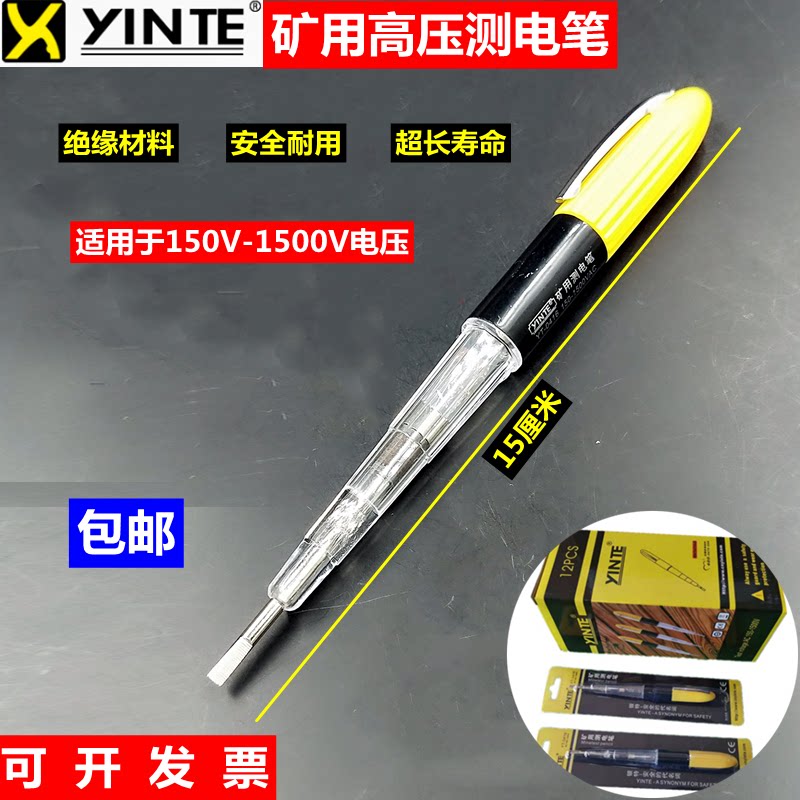 矿用耐高压测电笔150-1500V测电灯 工业验电笔 高压 矿用测电笔