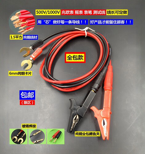 兆欧表连接线500v1000V2500V