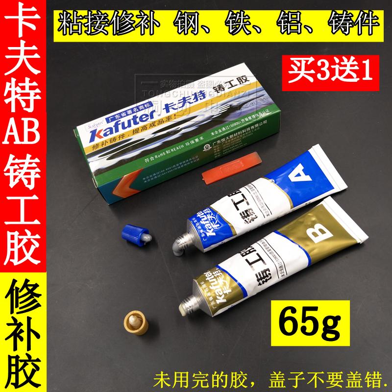 卡夫特铸工胶 铸造修补钢铁铝 金属铸铁砂眼气孔裂纹AB胶强力胶水,文具电教/文化用品/商务用品,胶水,淘宝优惠券,粉丝福利购,淘宝优惠卷