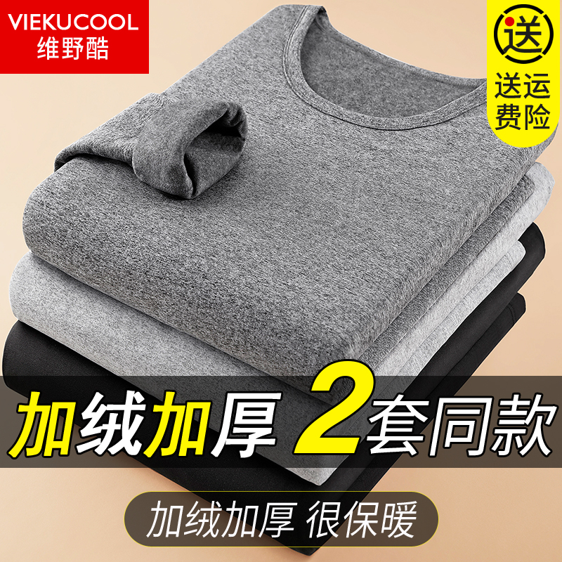加绒加厚保暖套装男大码打底衣裤