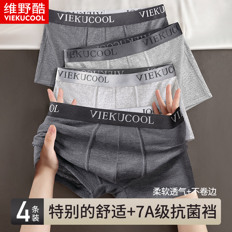 纯棉男士内裤无痕四角裤衩大码