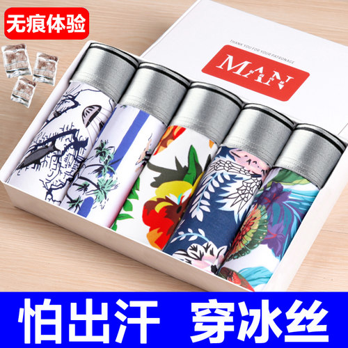 冰丝男士内裤无痕四角裤