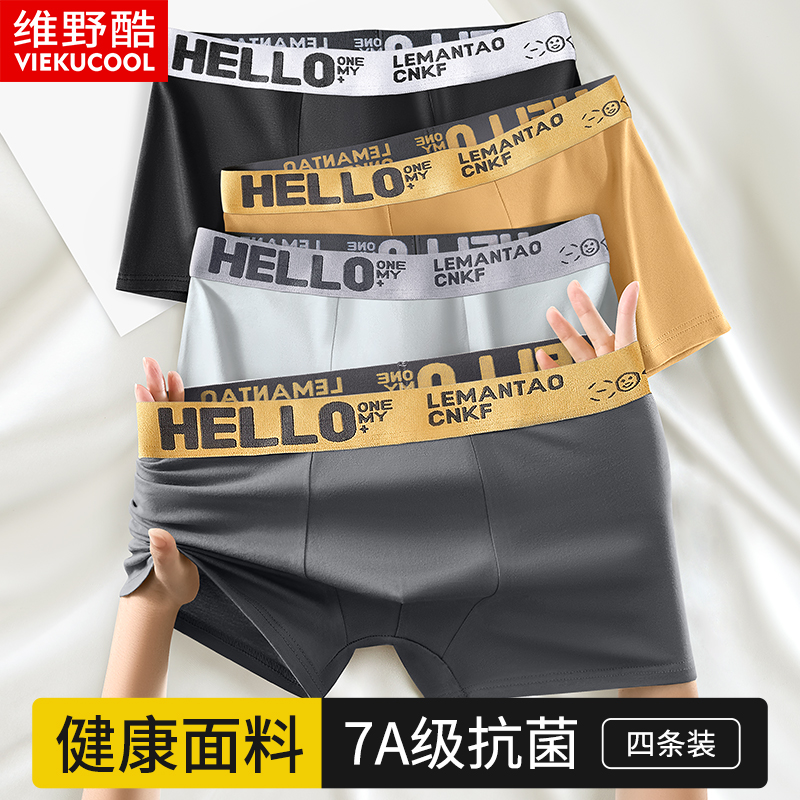 男士内裤抗菌无痕四角裤衩大码