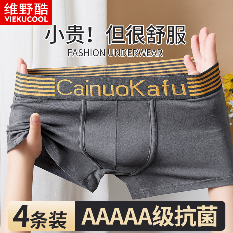 男士内裤抗菌大码透气青少年