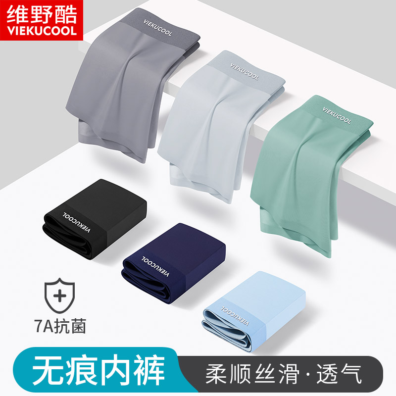内裤男冰丝无痕透气薄