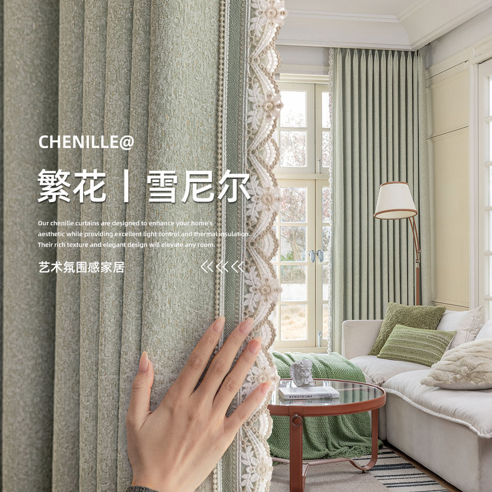 B079晨露春芽遮光防晒2025年新款卧室客厅简约现代雪尼尔定制窗帘