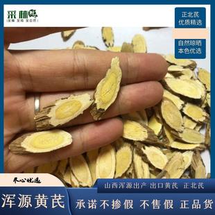 浑源黄芪 正品山西恒山正北黄芪 纯正山西黄芪