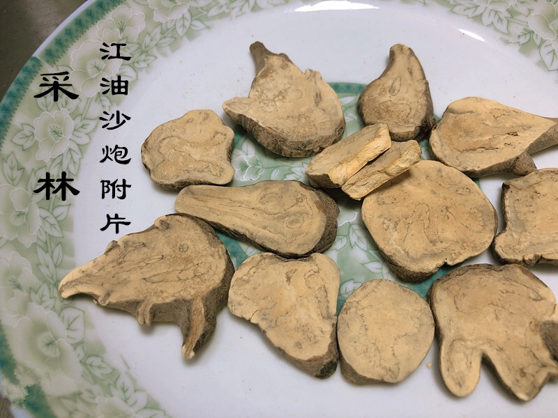 江油炮附子包邮炒片特产中药材