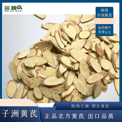 子洲黄芪陕西子洲野生北黄芪袋