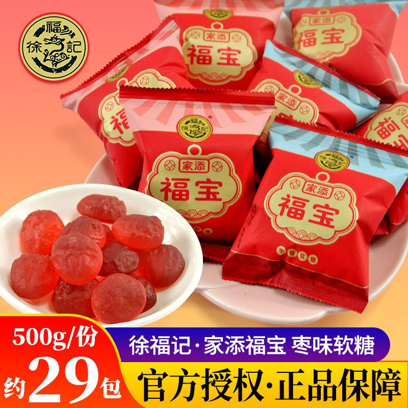 徐福记家添福宝橡皮糖红枣味qq软糖散装500g伴手礼糖果小零食散装