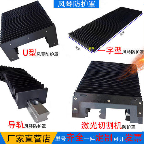 一字型防尘罩风琴防护罩激光切
