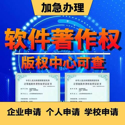 软著全包服务计算机软件著作权申请办理加急编写电子软著待办