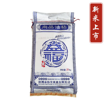 益福尚品油粘米10kg大米家用商用煲粥砂锅粥煮饭灿米新米广东包邮