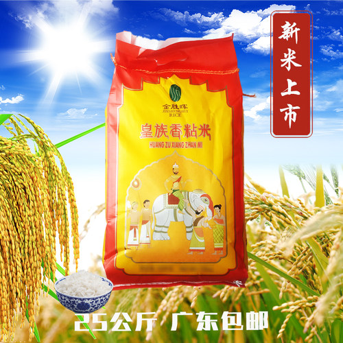 金胜晖皇族25kg商用香粘米
