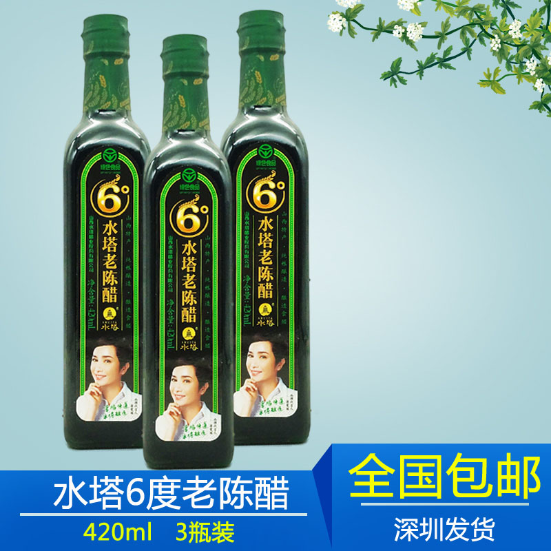 水塔老陈醋6度*3制品水饺凉拌面条佐餐香醋酿造山西特产正品包邮