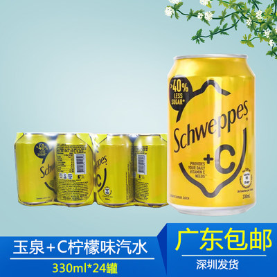 玉泉+C柠檬味汽水330ml*24罐