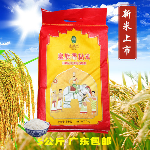 金胜晖皇族香粘米5KG灿米新米香米家用商用煲仔饭砂锅粥广东包邮
