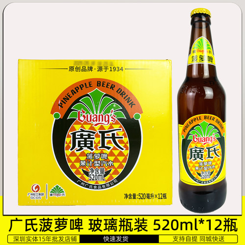 广氏菠萝啤520ml*12瓶玻璃瓶正品