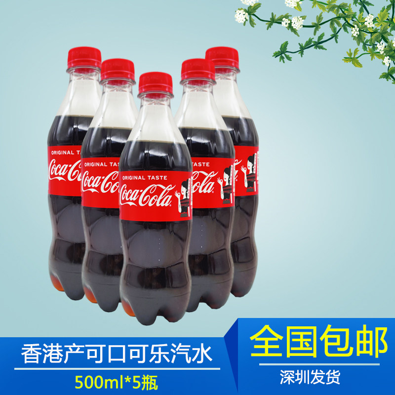 香港可口可乐500ml*5瓶进口饮料太古可原味碳酸饮料汽水全国包邮