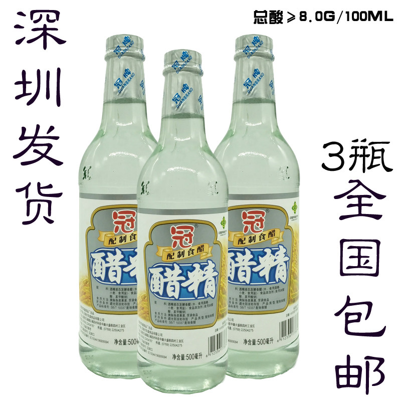 冠牌醋精8度500ml*3瓶玻璃瓶装