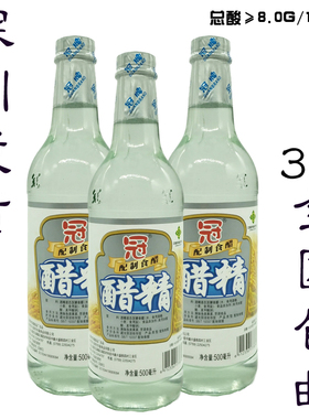 冠牌醋精8度500ml*3腌制炒菜洗脸泡脚泡豆泡菜腌高浓度多用途包邮