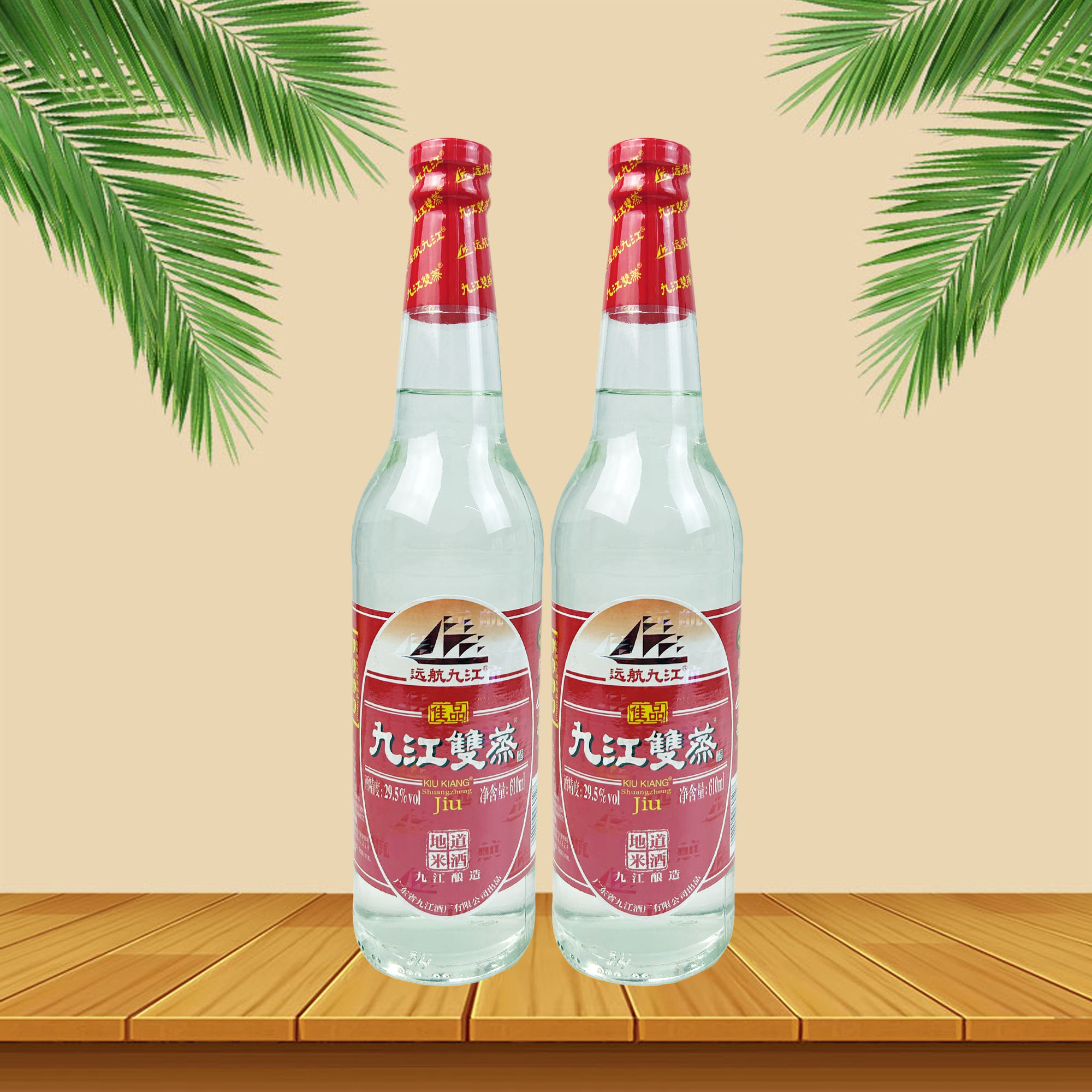 九江双蒸酒610ml自酿浸泡酒低度酒29.5度广东厨用酒炒菜烹饪调味