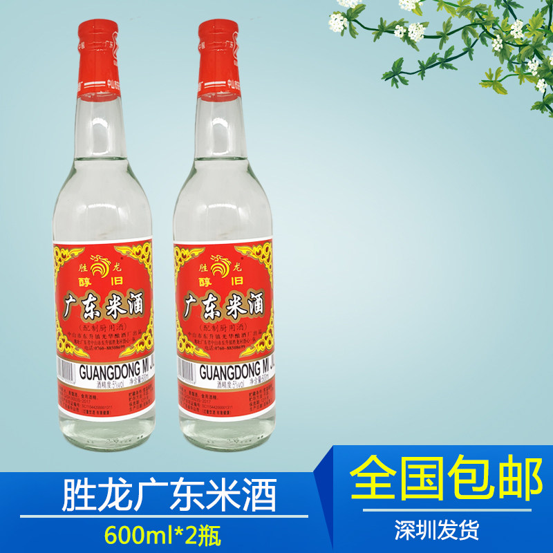 胜龙广东米酒600ml*2瓶5度醇旧厨用酒特产传统佳酿烹商用全国包邮