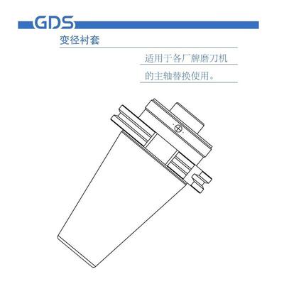 德国GDS砂轮刀柄变径套S