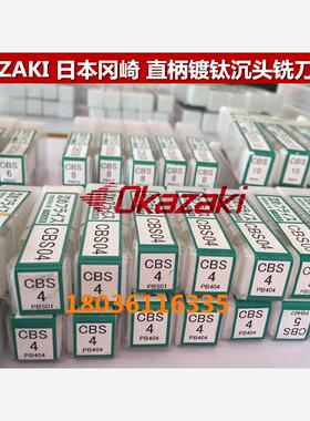 OKazaki直柄沉头铣刀MCO冈崎台阶直柄镀钛OK沉头铣刀CBS03 4 5 6