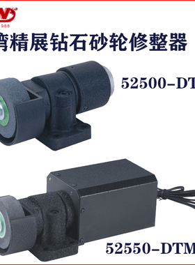 台湾精展钻石砂轮修整器52500 DT100  52550 DTM100 电动修整器