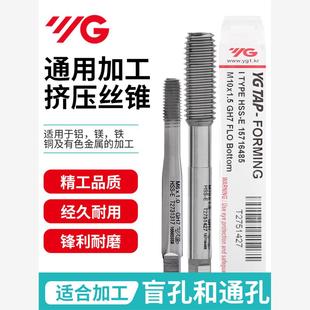 正宗韩国Yg进口挤压丝锥机攻丝铜铝镁铁有色金属M3M4M5M6M8M10