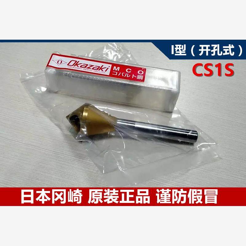 倒角刀OKAZI日本冈崎钻孔