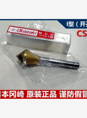 倒角刀OKAZAKI日本冈崎OK钻孔式倒角刀涂层I型直CS1S08-10/10-20