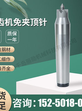 滚齿机免夹DK-23顶针 台湾丽勋精密型滚齿机免夹DK-15端面顶针