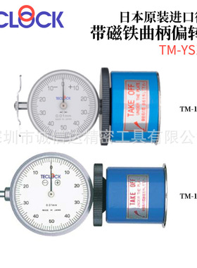 日本TECLOCK得乐高精度带磁铁曲柄偏转计内径量规TM-104YS 106YS