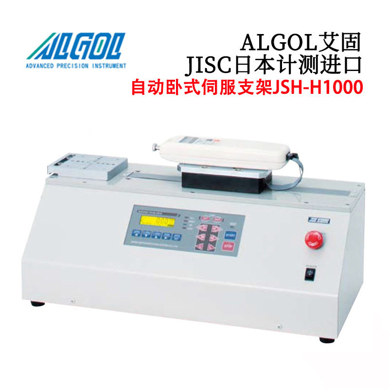 全新原装日本ALGOL艾固卧